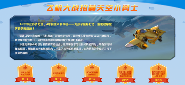 暑假集訓營，5天讓孩子高效學習少兒編程！