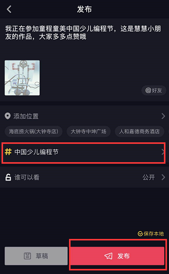 【挑戰(zhàn)贏5萬元大獎】#中國少兒編程節(jié)#抖音挑戰(zhàn)賽，火熱進行中！
