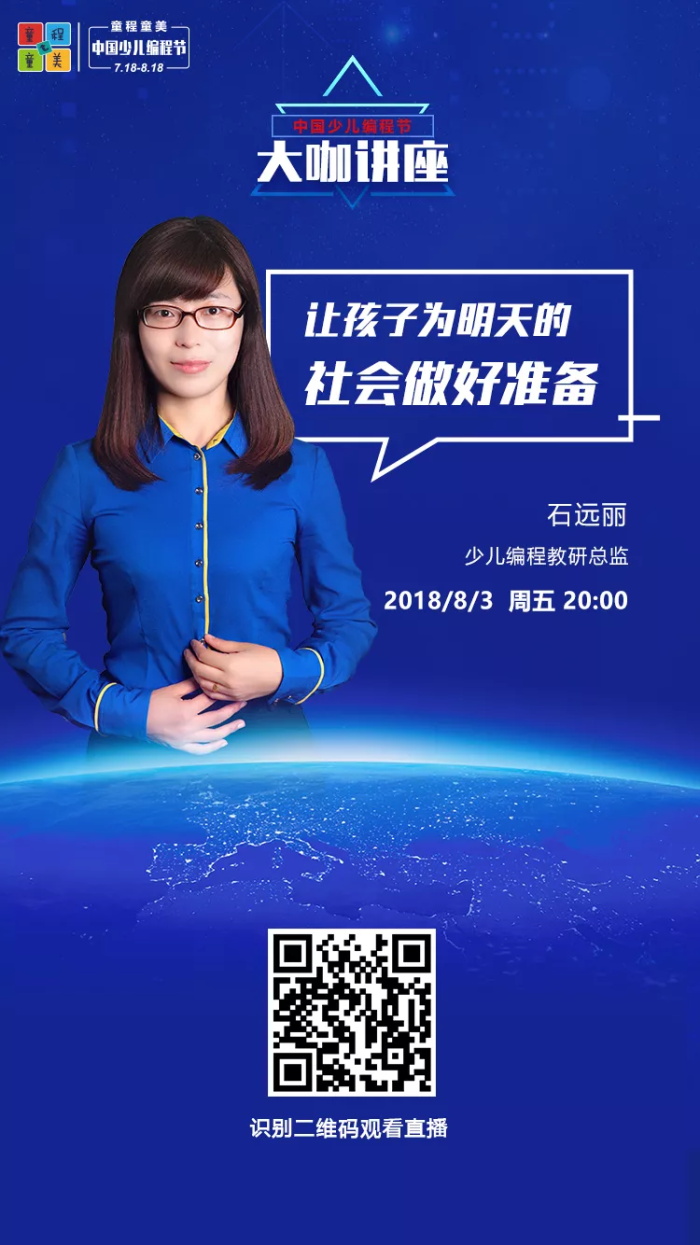 33萬用戶觀看的直播講座，編程教育大咖韓少云究竟分享了哪些干貨？