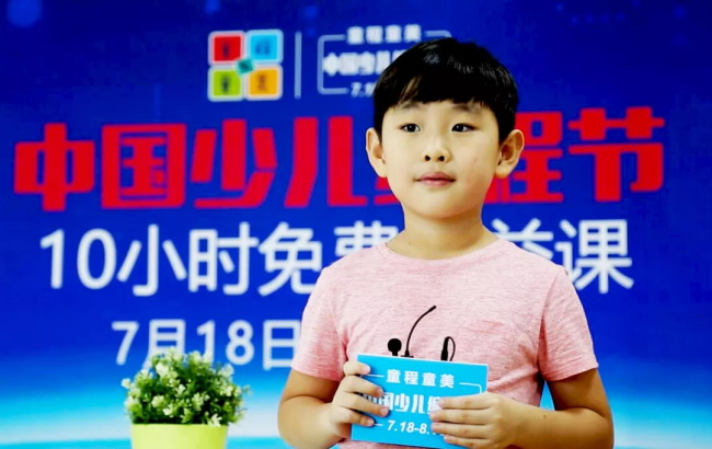 走進中國少兒編程節(jié)之——我在童程童美學(xué)編程！