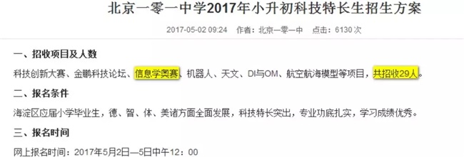 為什么清華北大爭相錄取NOIP優(yōu)秀學生？