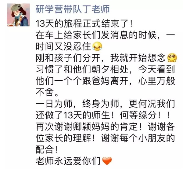 研學之路，永無止境——2018童程童美暑期研學營完美收官