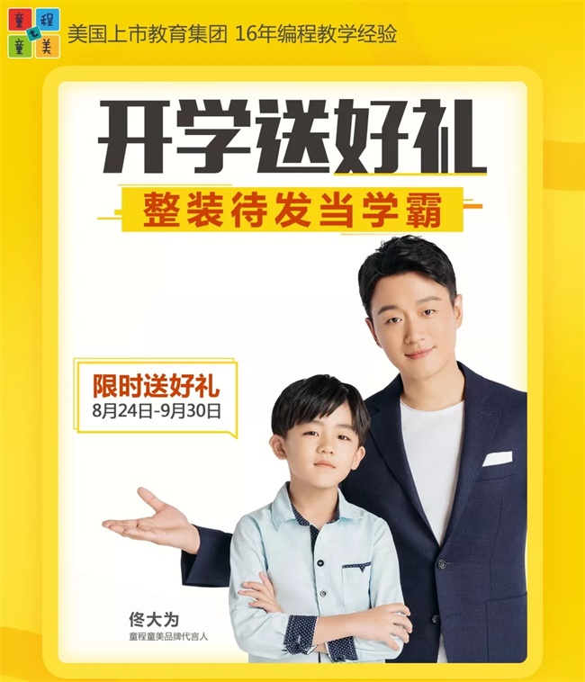 領(lǐng)跑新學(xué)期 開學(xué)go優(yōu)惠！