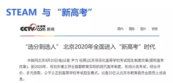 為什么中國越來越重視STEAM教育？