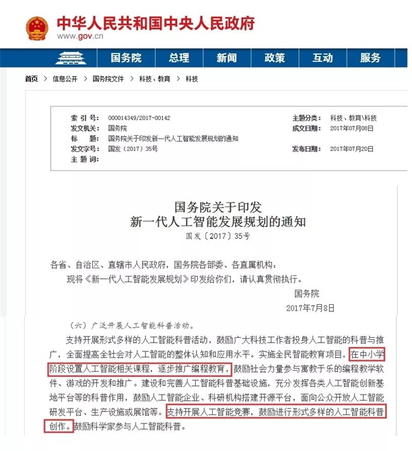 為什么中國越來越重視STEAM教育？