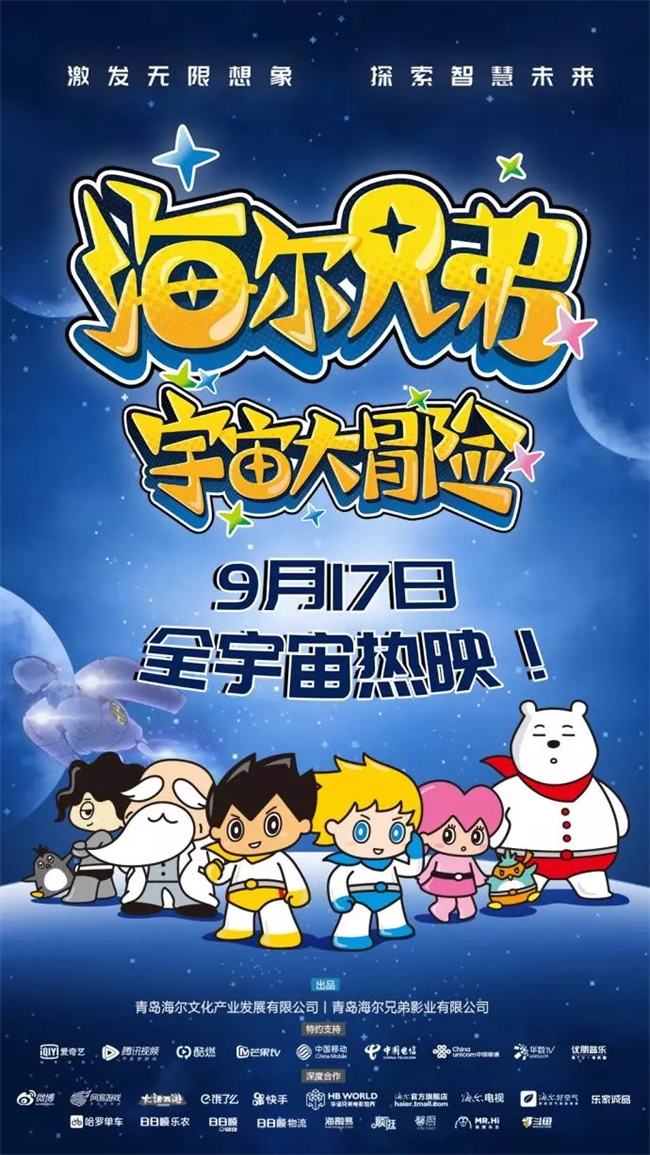 童程童美助力《海爾兄弟》新劇，攜多重驚喜空降粉絲團(tuán)