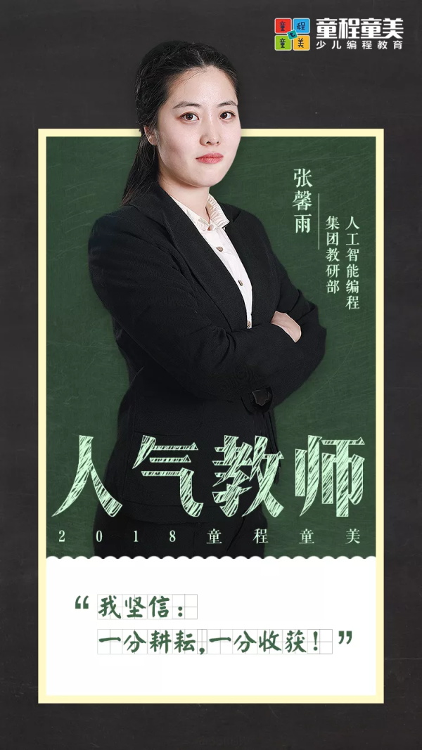 見證孩子的成長是非常幸福的事！——最美人氣教師張馨雨專訪