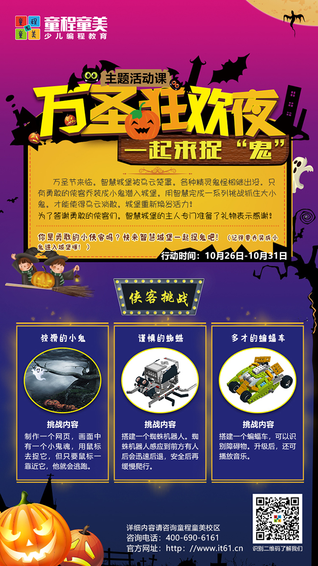 俠客挑戰(zhàn) | 萬圣狂歡夜，一起來捉“鬼”！