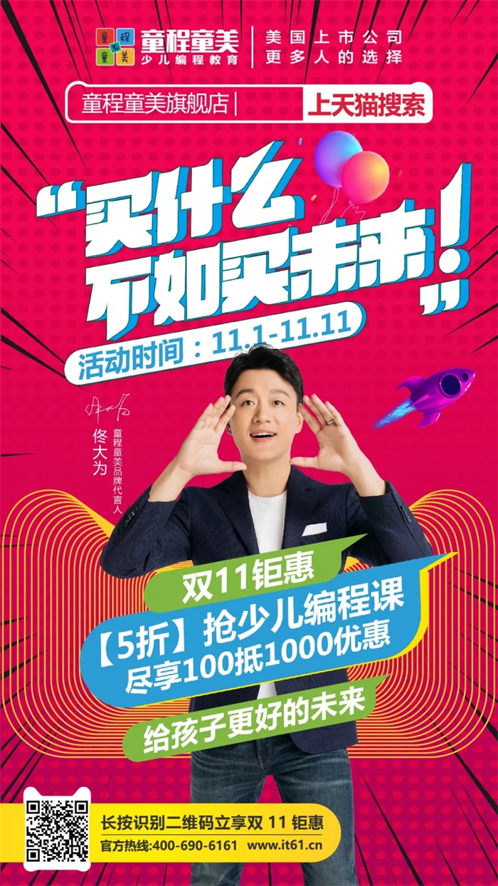 雙十一在即，您的購物車?yán)镞€少了一件‘孩子的未來’！