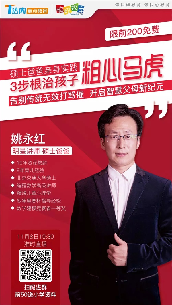 【福利發(fā)放】碩士爸爸分享“3步根治孩子粗心馬虎”！