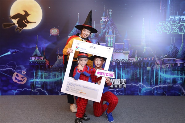 【精彩回顧】童程童美“科幻迷程“——萬圣節(jié)狂歡派對