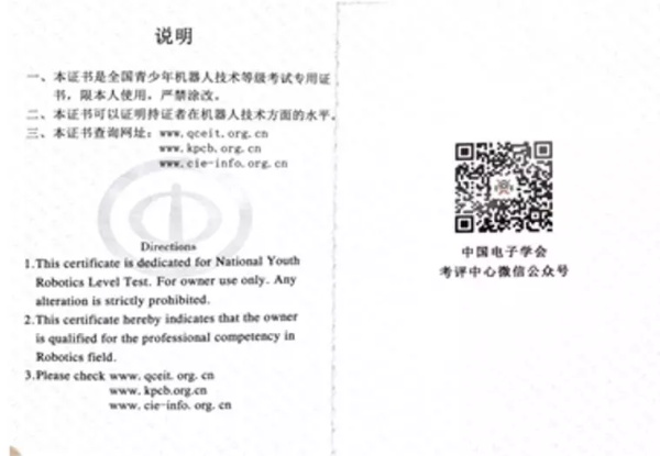 官宣 | 2018全國青少年機(jī)器人技術(shù)等級考試報名啟動