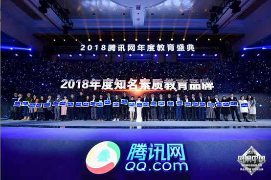 【童程童美】連續(xù)斬獲騰訊、新浪2018年度教育盛典兩項大獎！