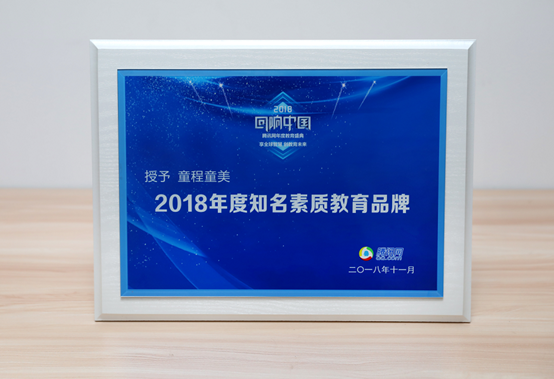 【童程童美】連續(xù)斬獲騰訊、新浪2018年度教育盛典兩項大獎！