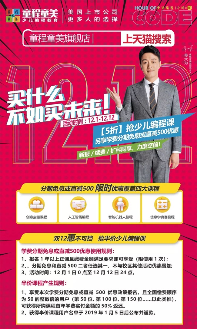 【雙十二惠不可擋】童程童美重磅福利，驚喜來襲！ 