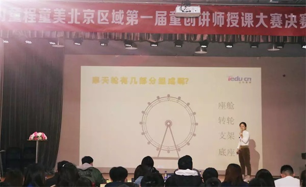 【童程童美】北京區(qū)域第一屆童創(chuàng)講師授課大賽圓滿結(jié)束