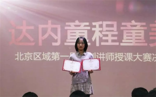 【童程童美】北京區(qū)域第一屆童創(chuàng)講師授課大賽圓滿結(jié)束
