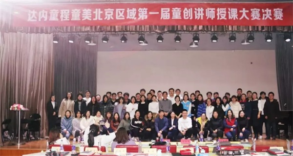 【童程童美】北京區(qū)域第一屆童創(chuàng)講師授課大賽圓滿結(jié)束