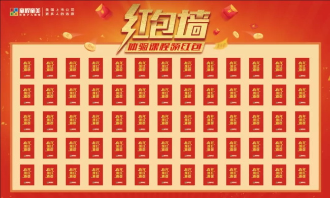 童程童美開學(xué)福利到，到校有紅包！