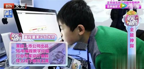 北京電視臺走進童程童美，《全能爸媽》探秘少兒編程！
