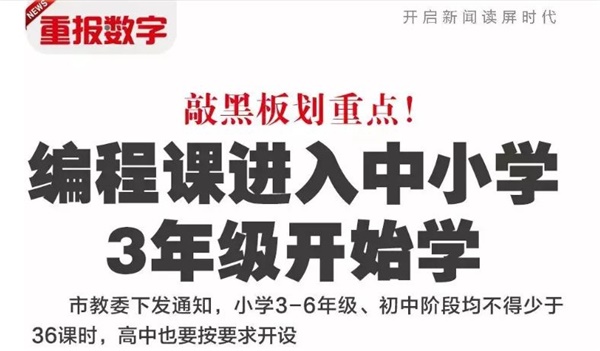 少兒編程再次被權(quán)威媒體報道，行業(yè)迎來爆發(fā)期！ 