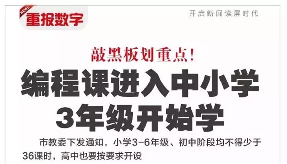 教育速遞 | 日本將編程納入小學必修課，全球再次掀起“編程熱”大潮！