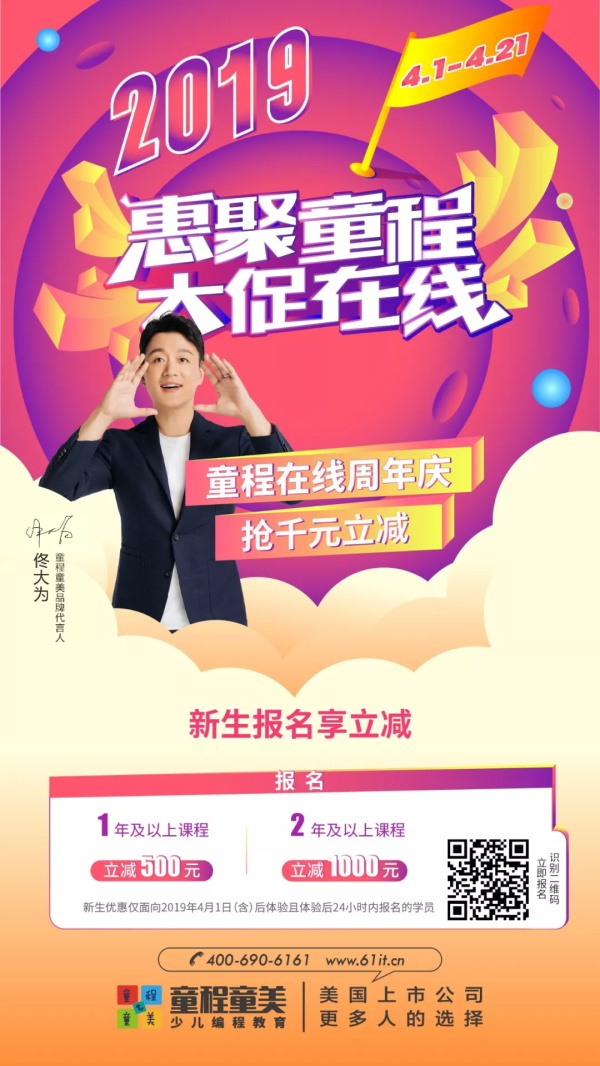 【周年鉅惠】童程在線周年慶大促啟動，快來搶千元立減優(yōu)惠！