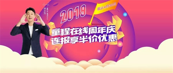 燃爆了！童程在線周年慶，半價(jià)活動(dòng)鉅惠來襲！
