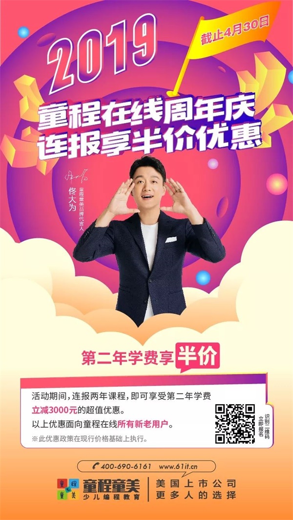 燃爆了！童程在線周年慶，半價(jià)活動(dòng)鉅惠來襲！