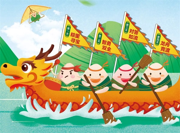 童程童美端午狂歡派對(duì)等你來