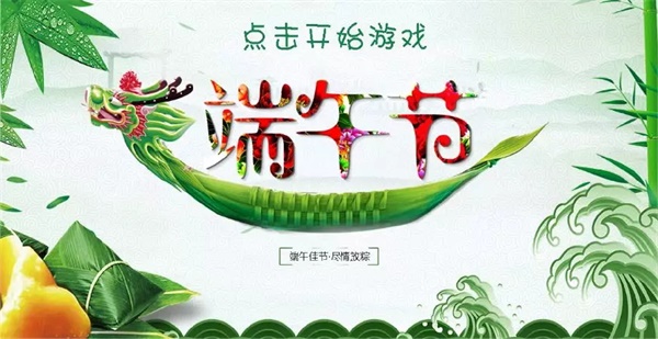 童程童美端午狂歡派對(duì)等你來