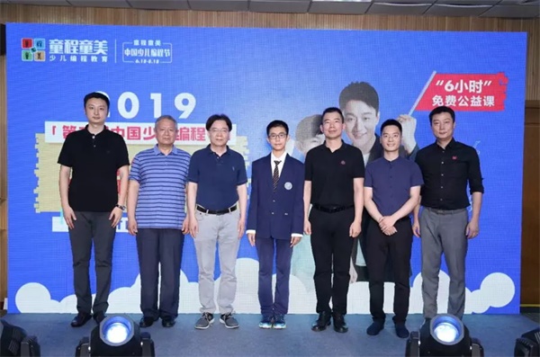 第二屆中國(guó)少兒編程節(jié)震撼來(lái)襲 ，發(fā)布會(huì)現(xiàn)場(chǎng)精彩回顧！