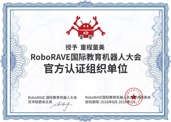 超燃！勇奪三冠，為國爭光，童程童美問鼎2019RoboRAVE世界總決賽！