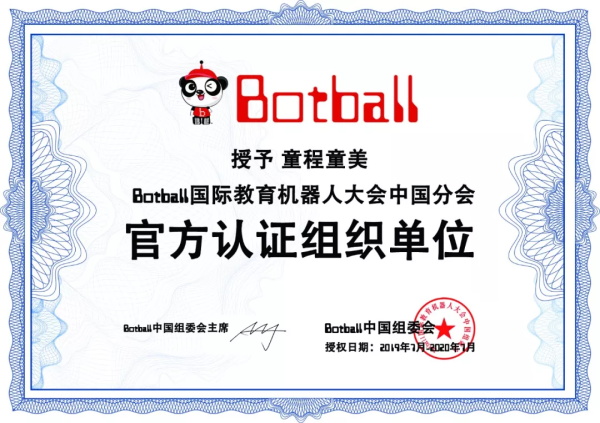 直通國際賽！Botball國際教育機器人大會-童程童美專場開始報名啦~