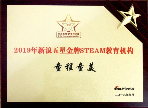實(shí)力見(jiàn)證 | 童程童美榮膺“2019新浪五星金牌教師評(píng)選盛典”多項(xiàng)大獎(jiǎng)！