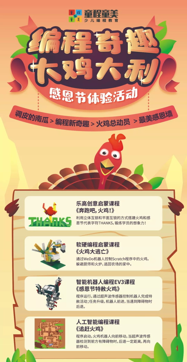 感恩節(jié)即將來臨，愛要“碼”上行動！