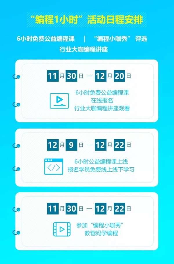 2019全球編程一小時將啟，童程童美6小時免費公益課報名大幕拉開！