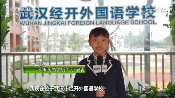 童程童美學(xué)員再登CCTV，走進(jìn)武漢經(jīng)開(kāi)外國(guó)語(yǔ)學(xué)校！