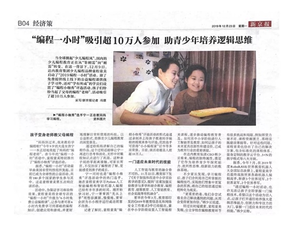 影響2600余萬人，參與童程童美“編程一小時(shí)”是怎樣一種體驗(yàn)？